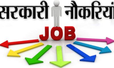 Bumper recruitment for this government post in UP