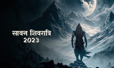 Sawan Shivratri 2023