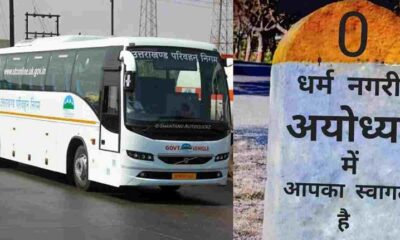 Roadways bus from Haridwar to Ayodhya starts from today