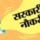 Apply for Rajasthan Junior Personal Assistant recruitment from today